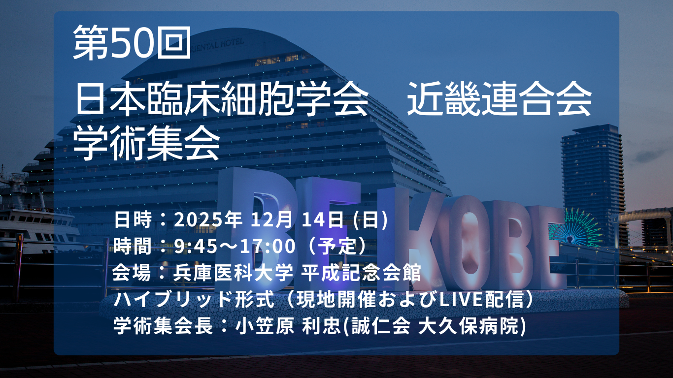 学会イメージ