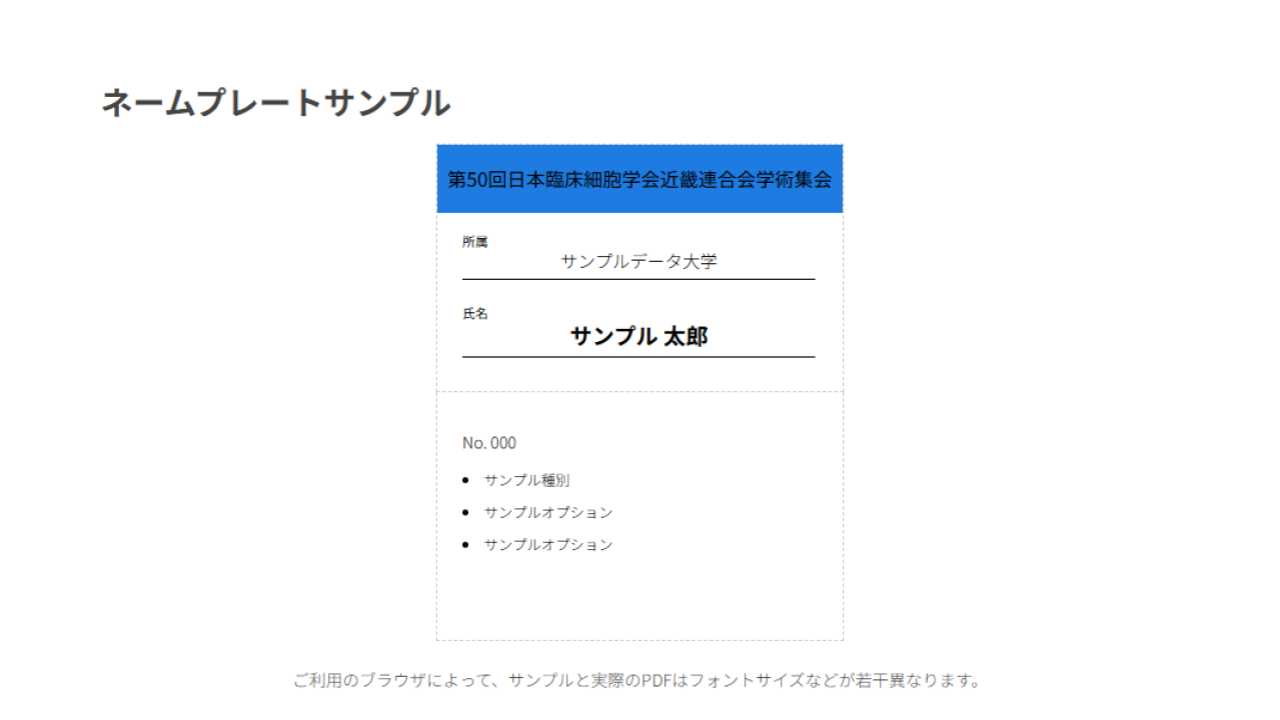ネームカードサンプル